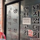 연탄구이주식회사 이미지