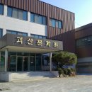 괴산문화원 이미지