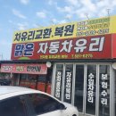 충남자동차 | 내돈내산 충남서산 맑은자동차유리 교환비용(위치, 금액, 후기, 종합정보)