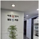 애플과학학원