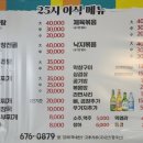 ２５시야식