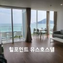 힐포인트 유스호스텔