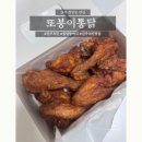 또봉이통닭 | 진주 칠암동치킨 또봉이통닭, 칠암동야식 솔직후기