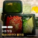상률초 | 성균관대역 근처 육회야문연어 수원 율전점 포장 후기 – 신선한 육회, 집에서 간편하게 즐기기