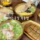 옥동 공원 3 | 울산 옥동 맛집 수국칼 남구 가족 식사장소 울산대공원 근처 칼국수 점심식사 밥집