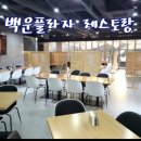 백운플라자 이미지