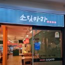 소림마라 여의도점 이미지
