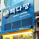 빽다방용인죽전누리점