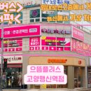 던킨도너츠행신역점