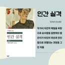 남자의 사랑과 생애 | 부끄러움 많은 생애를 살면서, 인간 실격, 다자이 오사무