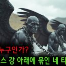 타락 천사 마귀의 재왕 루시퍼 이미지