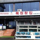 복원횟집 | 경남 사천시 횟집 맛집 2곳