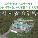의료법인한솔의료재단 한서재활요양병원 네이버블로그