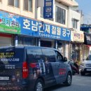 호남건재 이미지