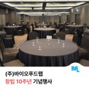 (주) 바이푸드
