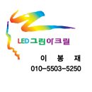 그린아크릴