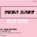 미스플리마켓
