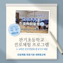 미래산업 | [전남 초등 진로체험] 여수 5·6학년 미래산업 진로박람회 후기 (드론·AI·3D펜) | 새희망교육