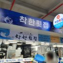 수암시장착한횟집