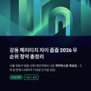 10억 로또급 '줍줍' 나온다 ▶13일 서울 강동·과천 8가구 청약 이미지