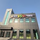 제천로컬푸드협동조합 이미지