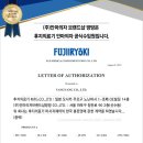 후지유통 네이버블로그