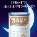 [1번째] 매일 앱솔루트 센서티브 2단계분유 400g 드림해요,한분만/ 행복816님 당첨^^, 주소 3종 주세요.. 이미지