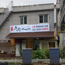 방가로 | 성남 은행동 순두부 방가로두부이야기 업체 정보 후기
