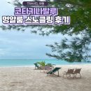 코타키나발루 보트 스노쿨링, 멍알룸 호핑투어 예약 &amp; 가격 이용 후기
