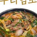 온누리염소탕