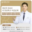 바른수치과의원 이미지