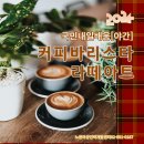 라떼아트 야간 이미지