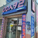 응응스크르대구수성못점