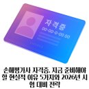 2024-2025 손해평가사 2차 문제풀이강의_1과목 농작물재해보험 및 가축재해보험의 이론과 실무 | 손해평가사 자격증, 지금 준비해야 할 현실적 이유 5가지와 2026년 시험 대비 전략