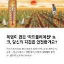 뉴스로 쏙쏙경제 첫걸음 | 히트플레이션 뜻, 여름 물가 폭탄 모르면 손해 볼 최신 경제 용어