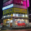 치킨마루가양점 이미지