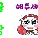 서해사랑 이미지