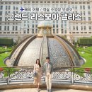 리스보아마트 | 마카오 신상호텔 추천 | 그랜드 리스보아 팰리스 객실 수영장 인생샷