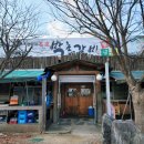 박촌갈비