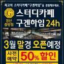 스터디카페구겐하임 - 달서구 월배로 180 | 스터디카페구겐하임