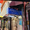 자매생선가게