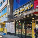 소풍간김밥 | 소풍간김밥, 가능역 분식집 / 소풍돈까스김밥과 라면