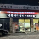 [아산] 배방낙곱새 맛집, 사위식당 아산배방점 후기!