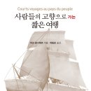 여행가는사람들 이미지