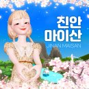 마이산 북부 관광안내소 이미지