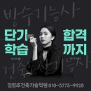 김영주건축기술학원