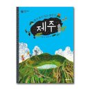 그림책으로 만나는 제주 이미지