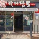 타이짬뽕 네이버블로그