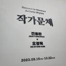 전용환  ＂Transforming  Cycle ＂ 이미지