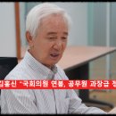 &#39;인간시장&#39; 김홍신 &#34;국회의원 연봉, 공무원 과장급 정도면 충분&#34; 이미지